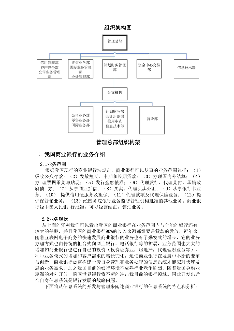 商业银行信息系统的开发与管理.docx_第3页