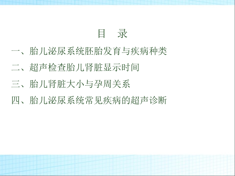 胎儿泌尿系统畸形超声诊断.ppt_第2页