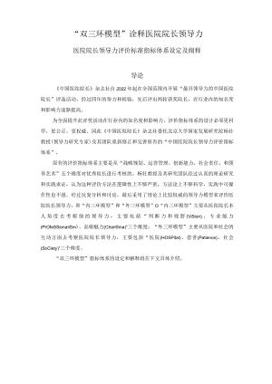 “双三环模型”诠释医院院长领导力.docx