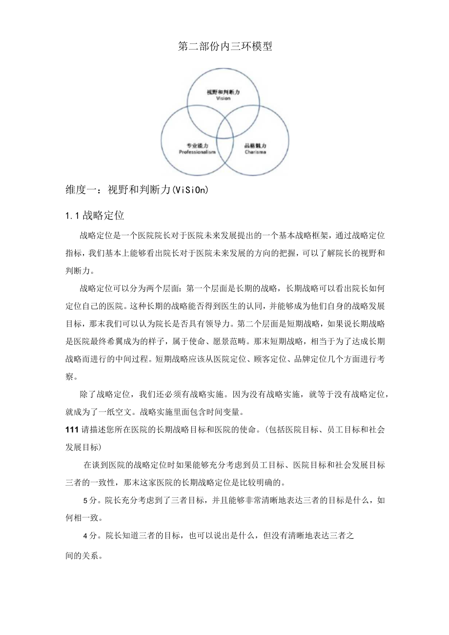 “双三环模型”诠释医院院长领导力.docx_第3页