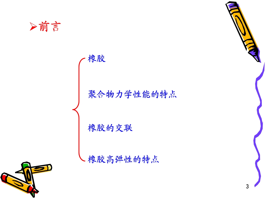 高分子物理第六章.ppt_第3页