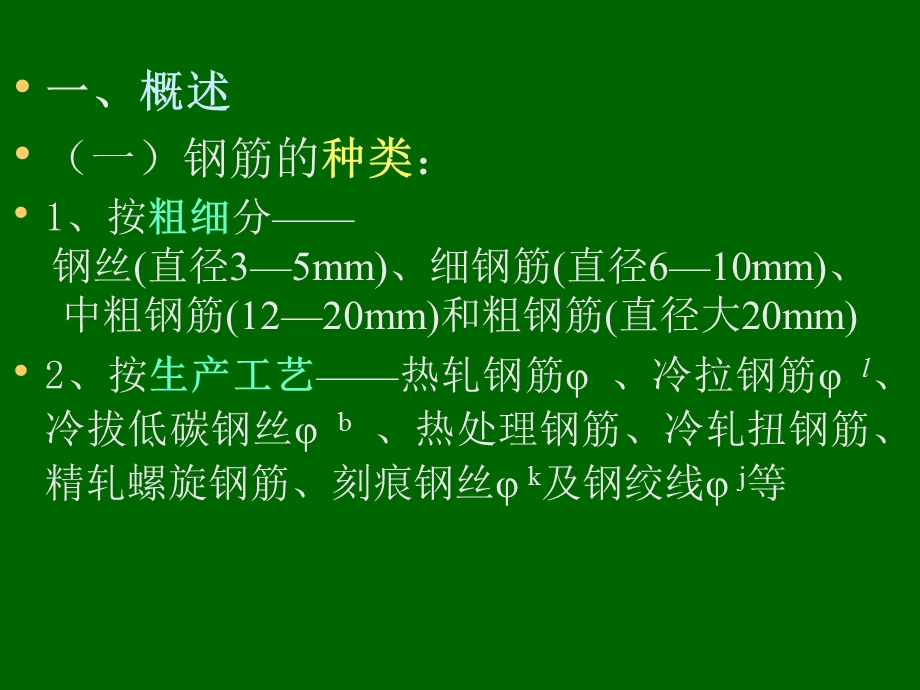 钢筋工程基本知识.ppt_第2页