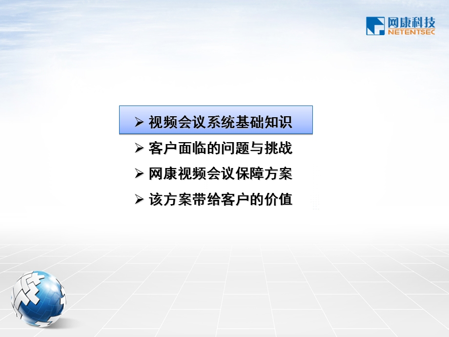 频会议保障解决方案.ppt_第2页