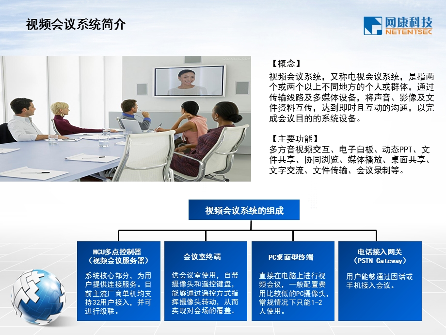 频会议保障解决方案.ppt_第3页