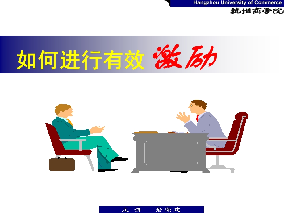 超级员工激励术.ppt_第1页