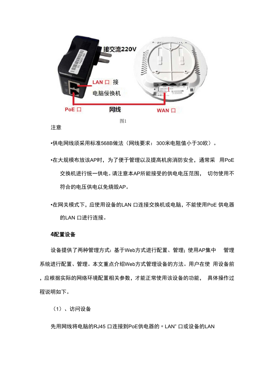 吸顶AP快速安装使用说明.docx_第3页