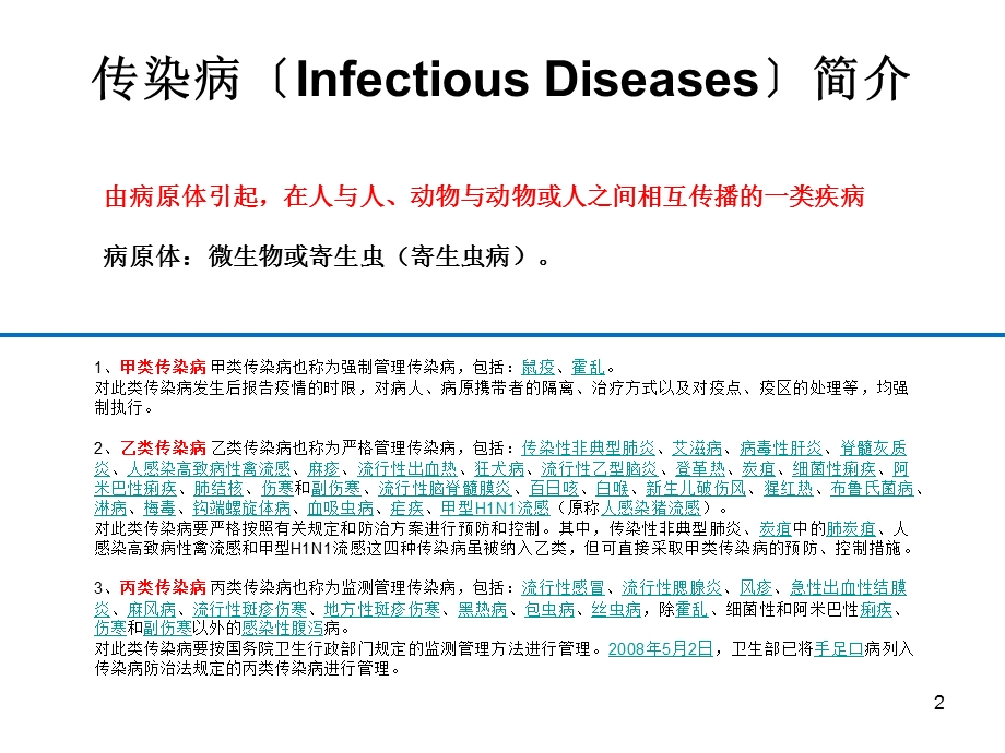 W6感染与免疫PPT课件.ppt_第2页