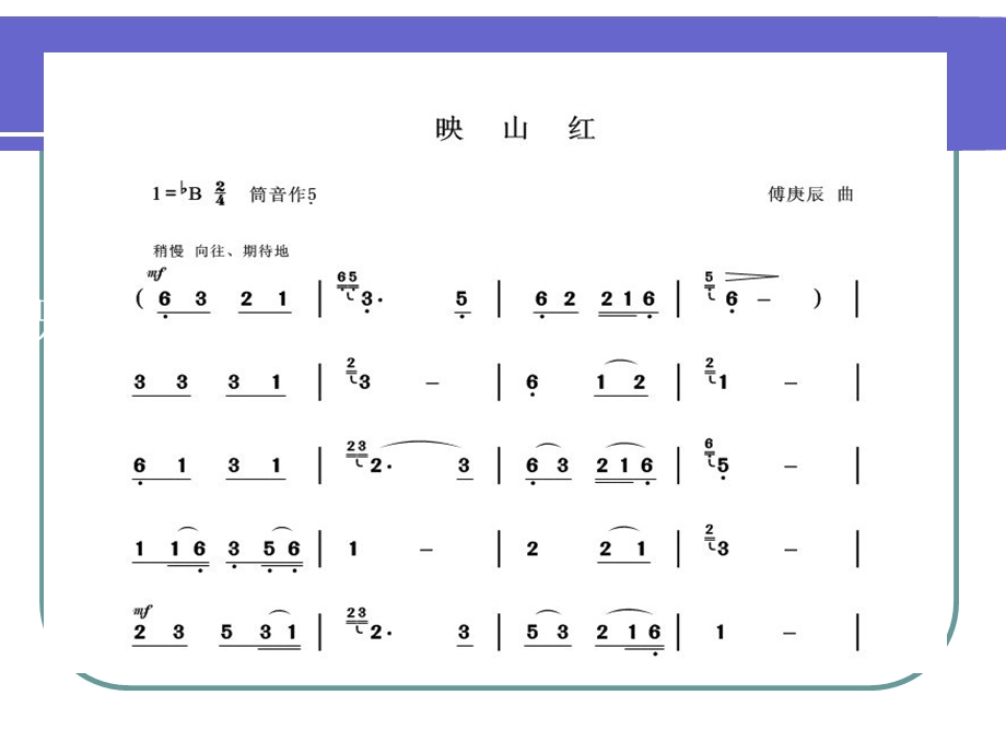 葫芦丝教学之《映山红》PPT课件.ppt_第3页