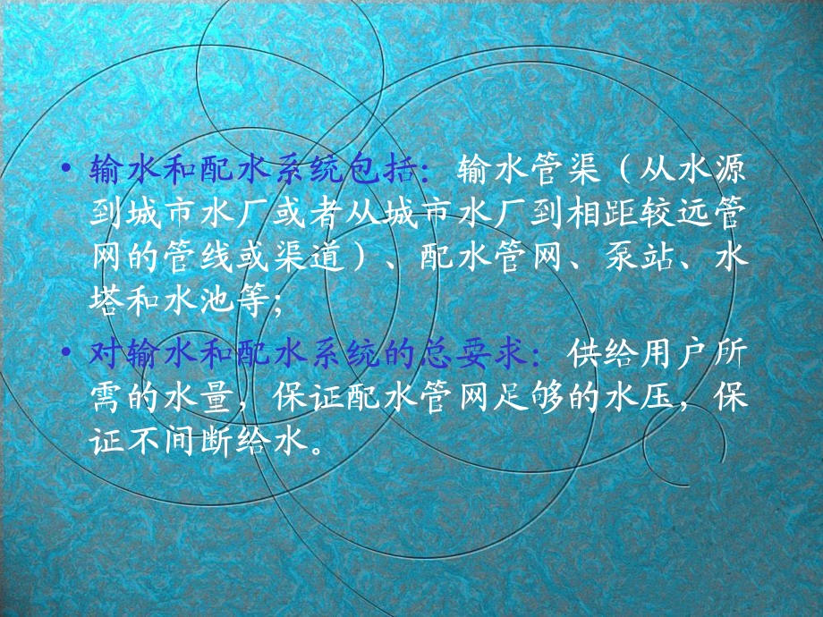 给水工程第四章.ppt_第2页