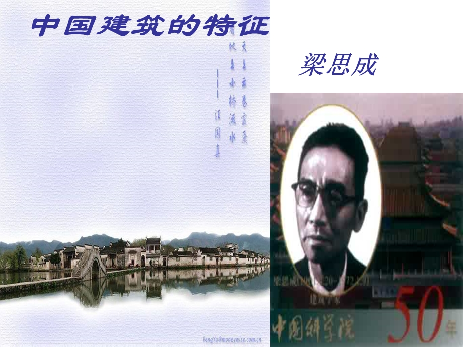 中国建筑的特征3.ppt_第1页