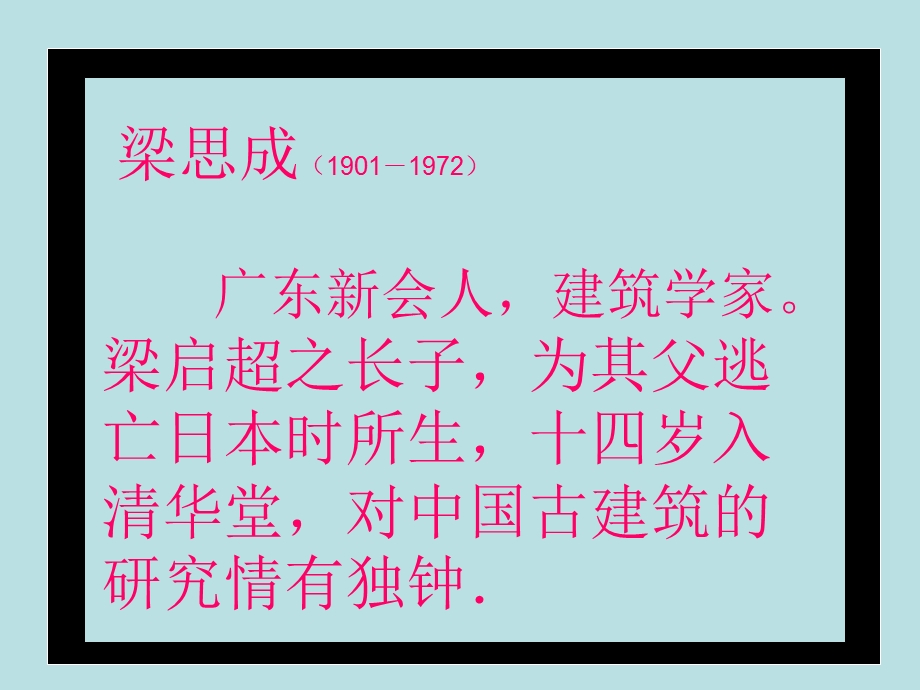 中国建筑的特征3.ppt_第3页