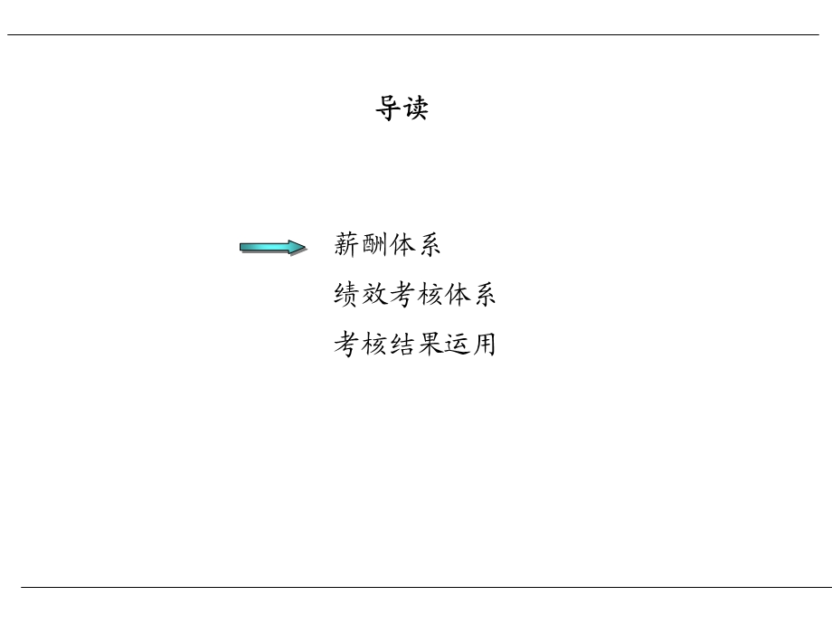 薪酬及绩效考核体系交流.ppt_第2页