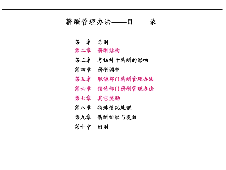 薪酬及绩效考核体系交流.ppt_第3页