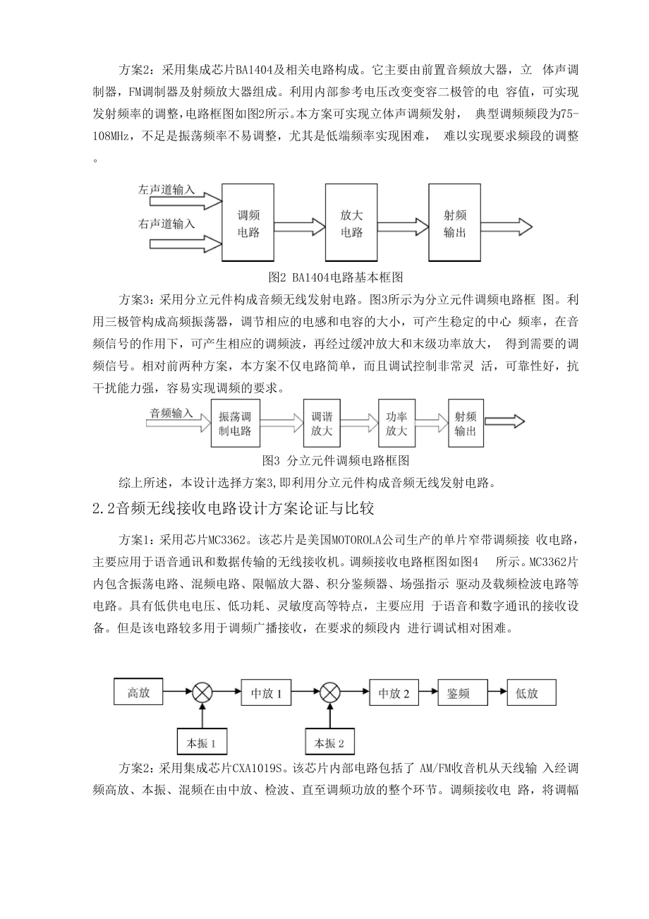 单工无线发射接收系统的制作.docx_第2页