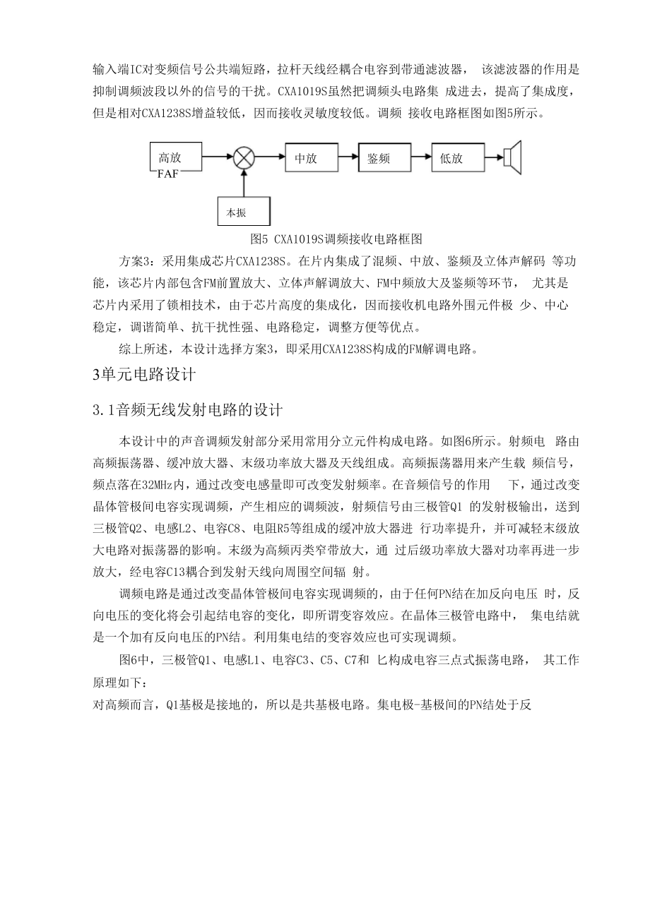 单工无线发射接收系统的制作.docx_第3页