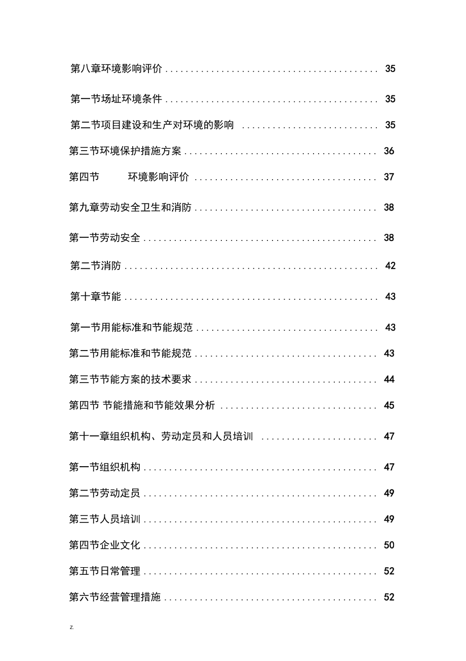 工艺品生产技术产业化可行性研究报告.docx_第3页