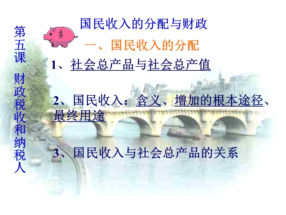 财政税收与纳税人.ppt_第1页