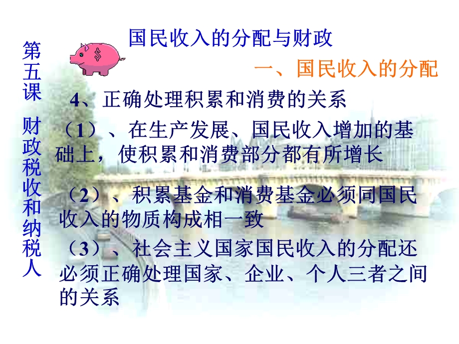 财政税收与纳税人.ppt_第3页