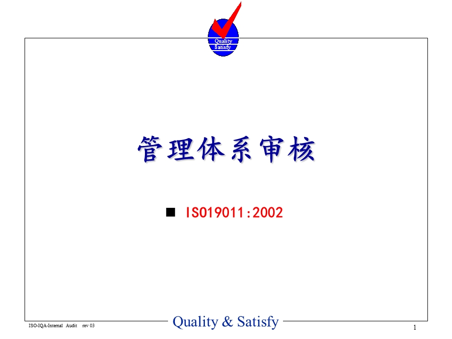 管理体系审核培训.ppt_第1页