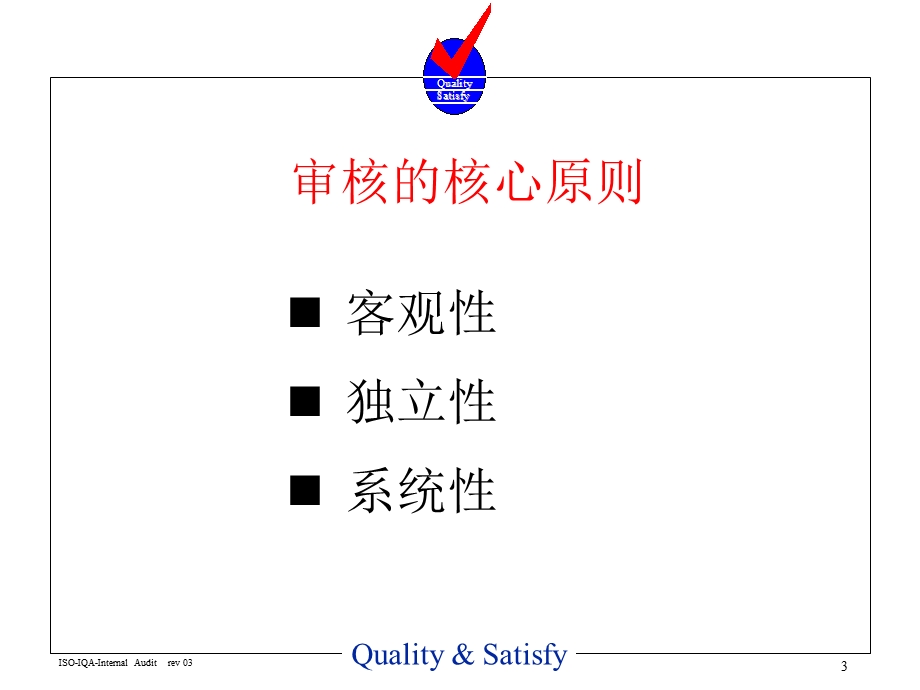 管理体系审核培训.ppt_第3页