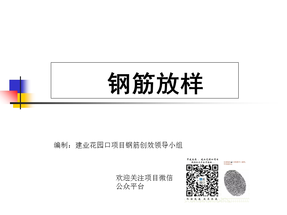 钢筋翻样教程新版.ppt_第1页