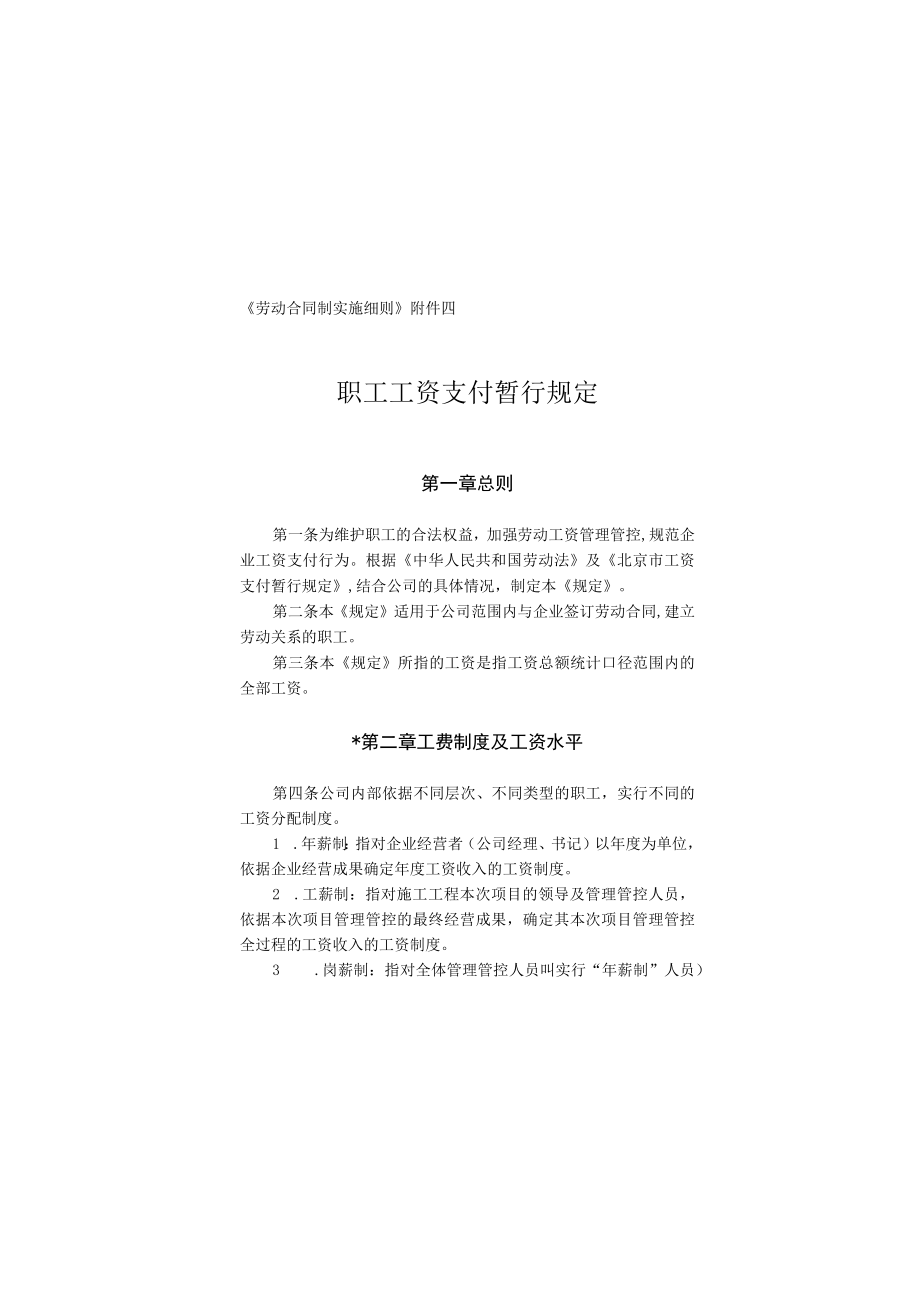 2023年整理-某公司劳动合同模板制实施细则.docx_第1页