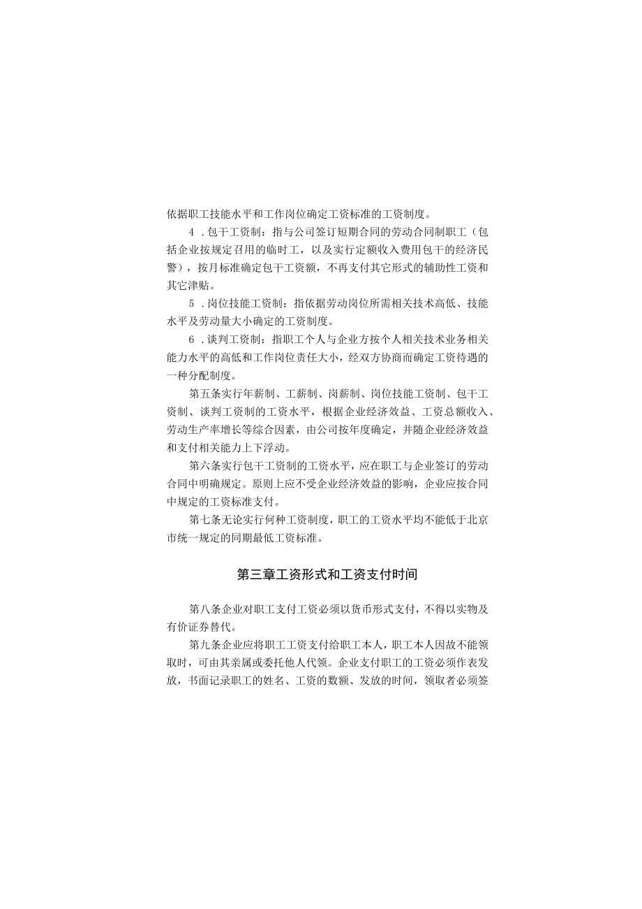 2023年整理-某公司劳动合同模板制实施细则.docx_第2页