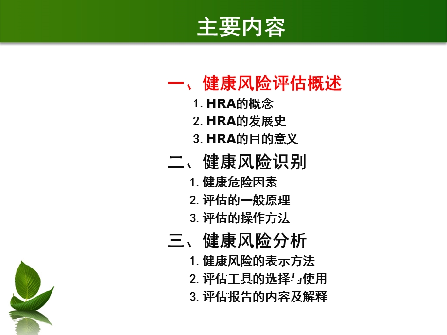 培训资料81第二章健康风险评估与分析.ppt_第3页