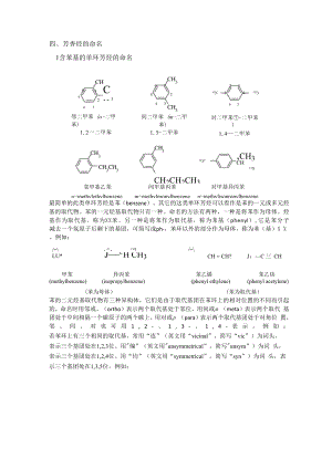 四、芳香烃的命名.docx