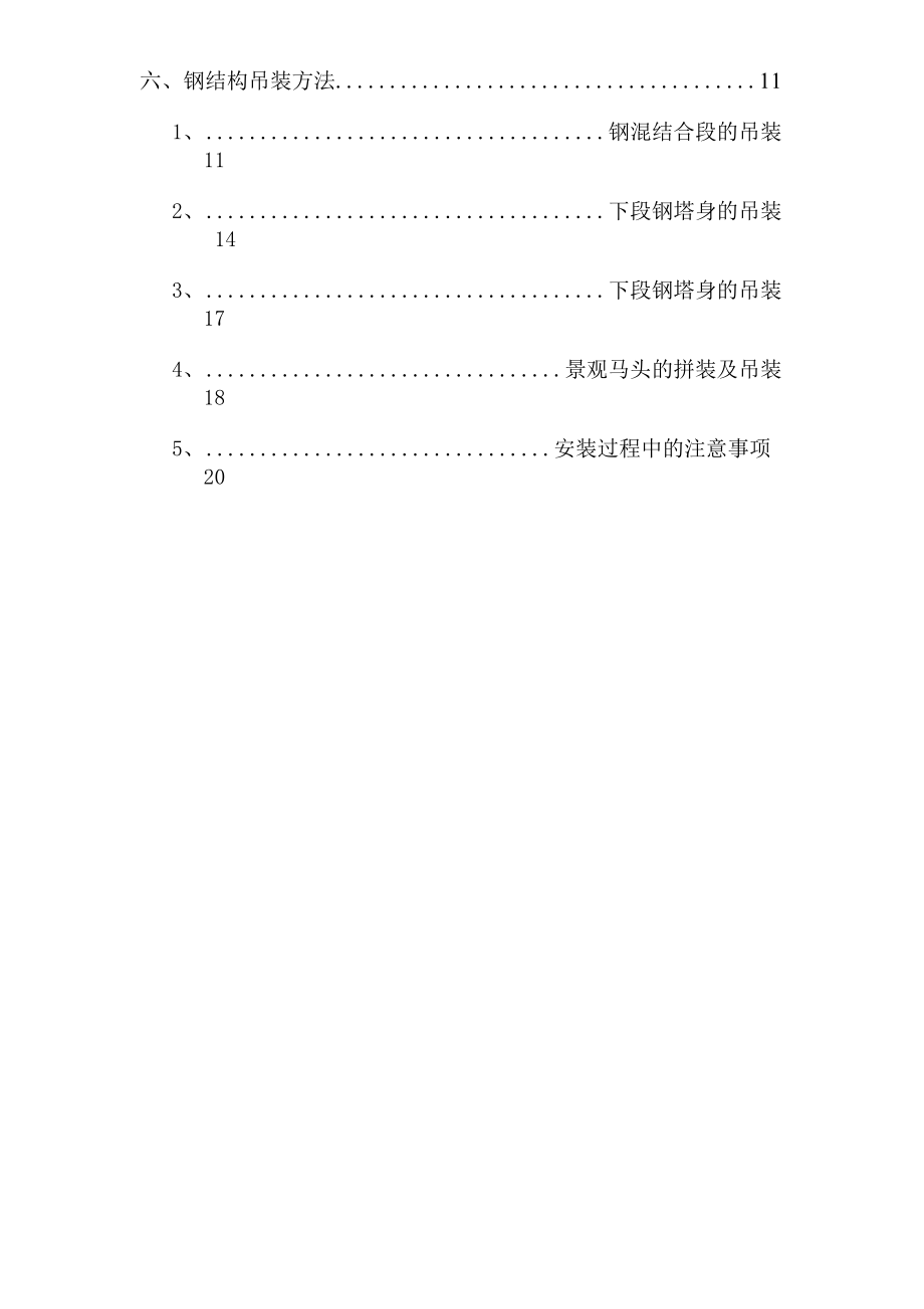 吊装方案(最新).docx_第2页