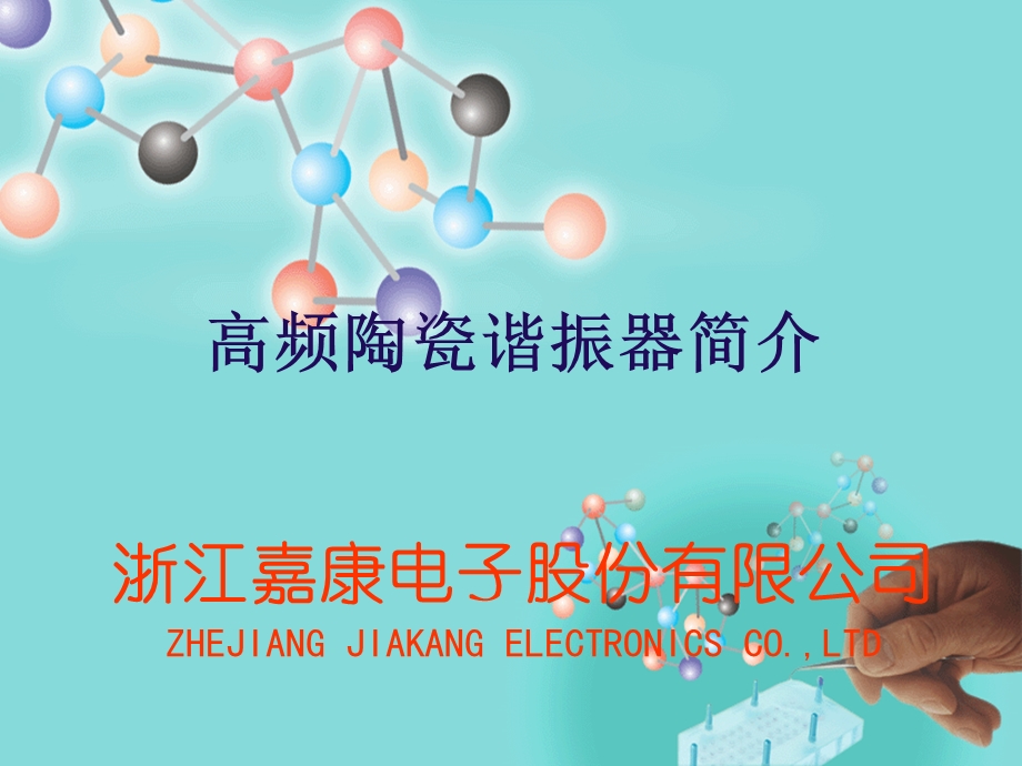 高频谐振器讲义.ppt_第1页