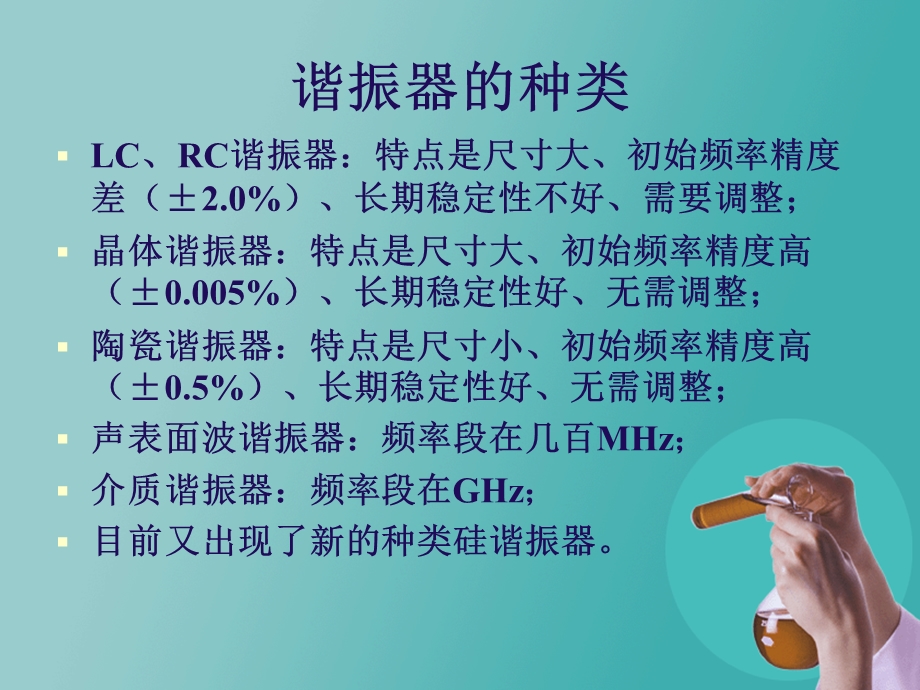 高频谐振器讲义.ppt_第2页