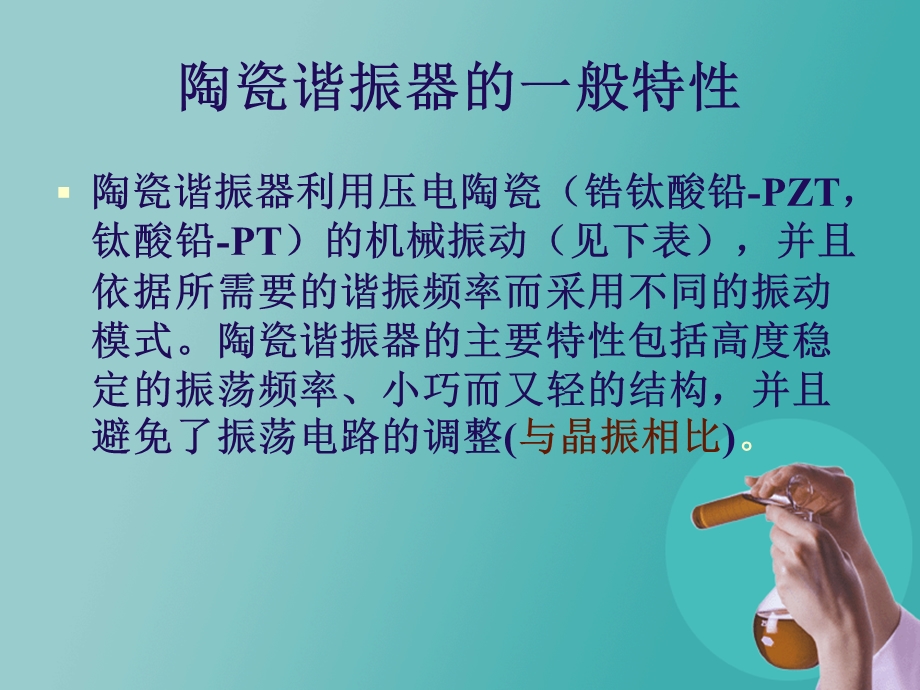 高频谐振器讲义.ppt_第3页