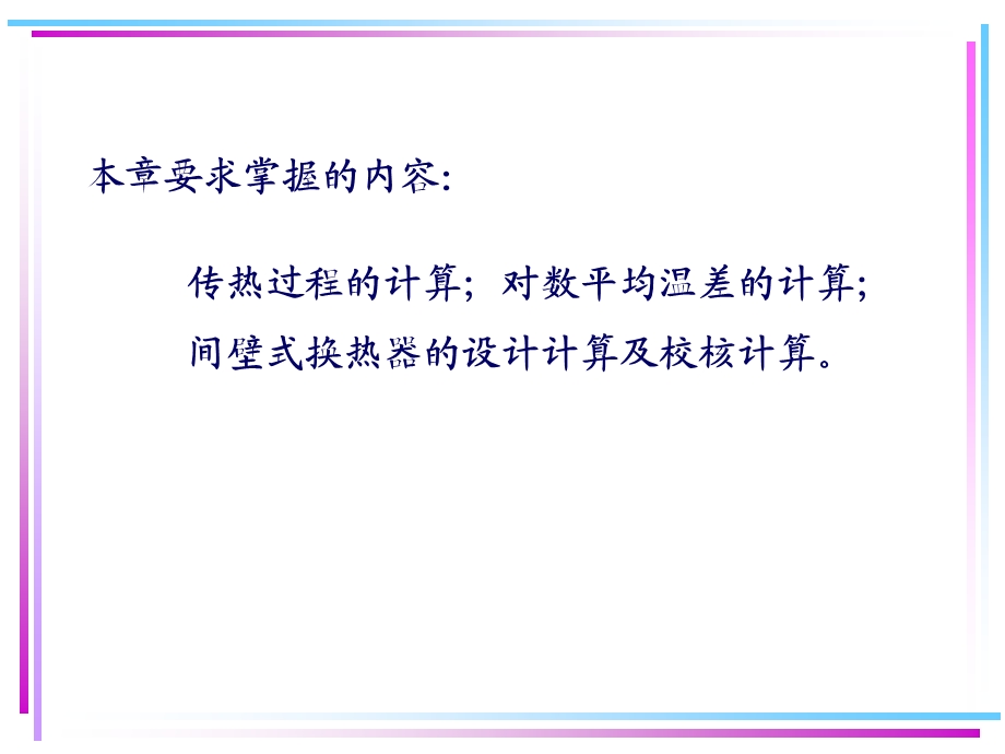 管壳式热交换器设计全 解.ppt_第2页