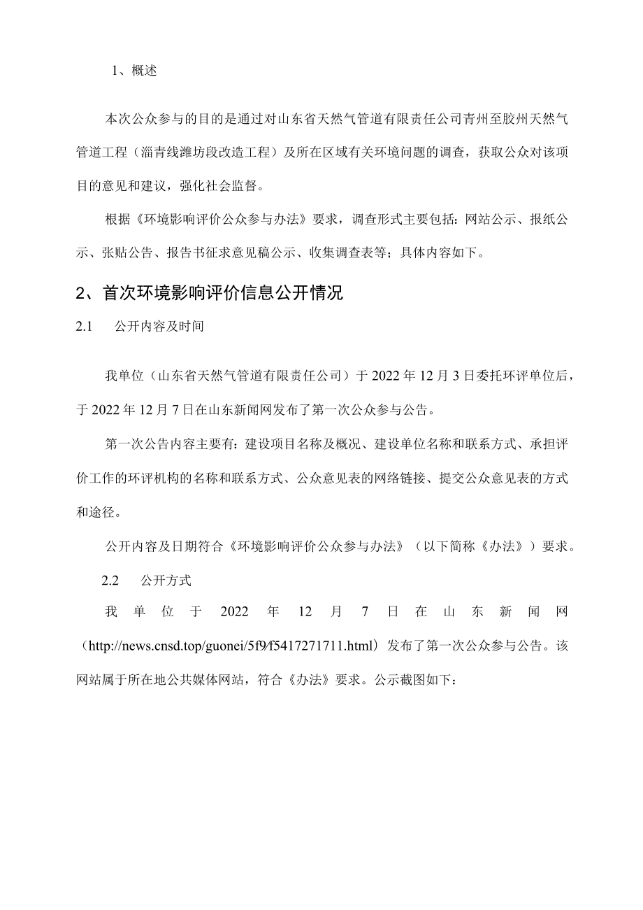 青州至胶州天然气管道工程环评公众参与说明.docx_第2页