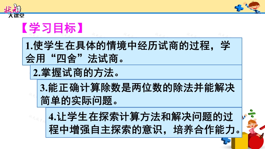 除数接近整十数的除法(四舍法试商).ppt_第2页