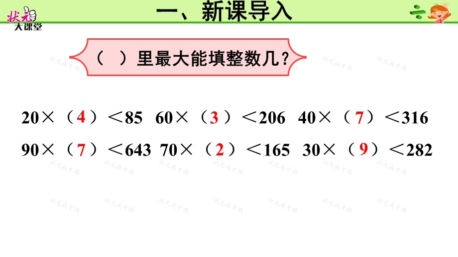 除数接近整十数的除法(四舍法试商).ppt_第3页