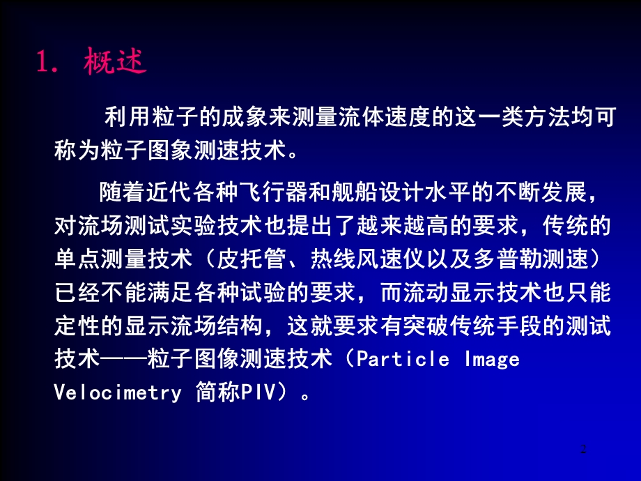 粒子图象测试技术下.ppt_第2页