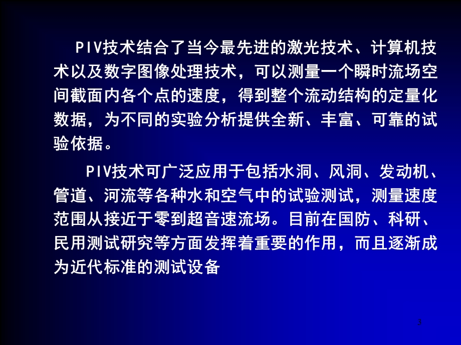 粒子图象测试技术下.ppt_第3页