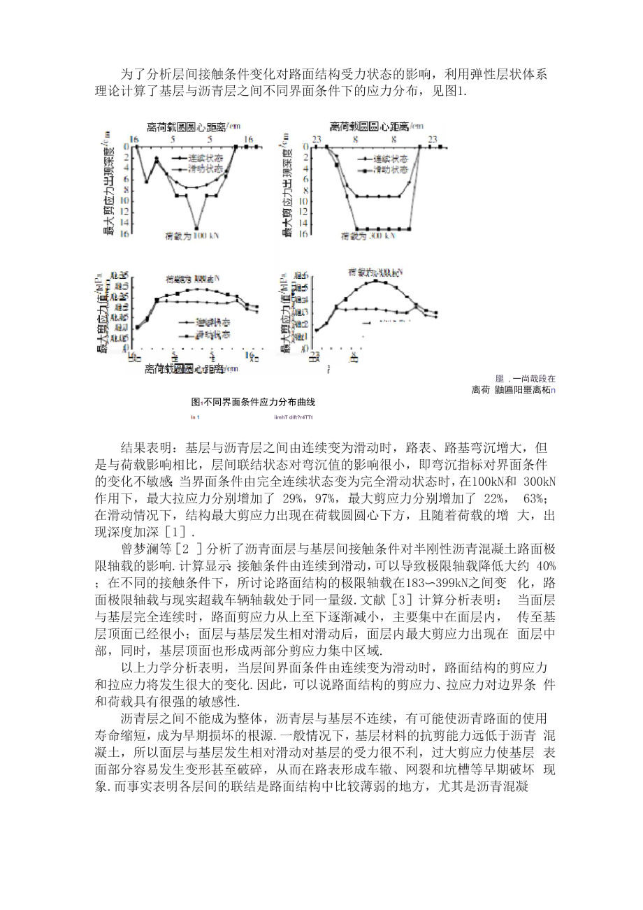 半刚性基层沥青路面结构特性分析.docx_第2页