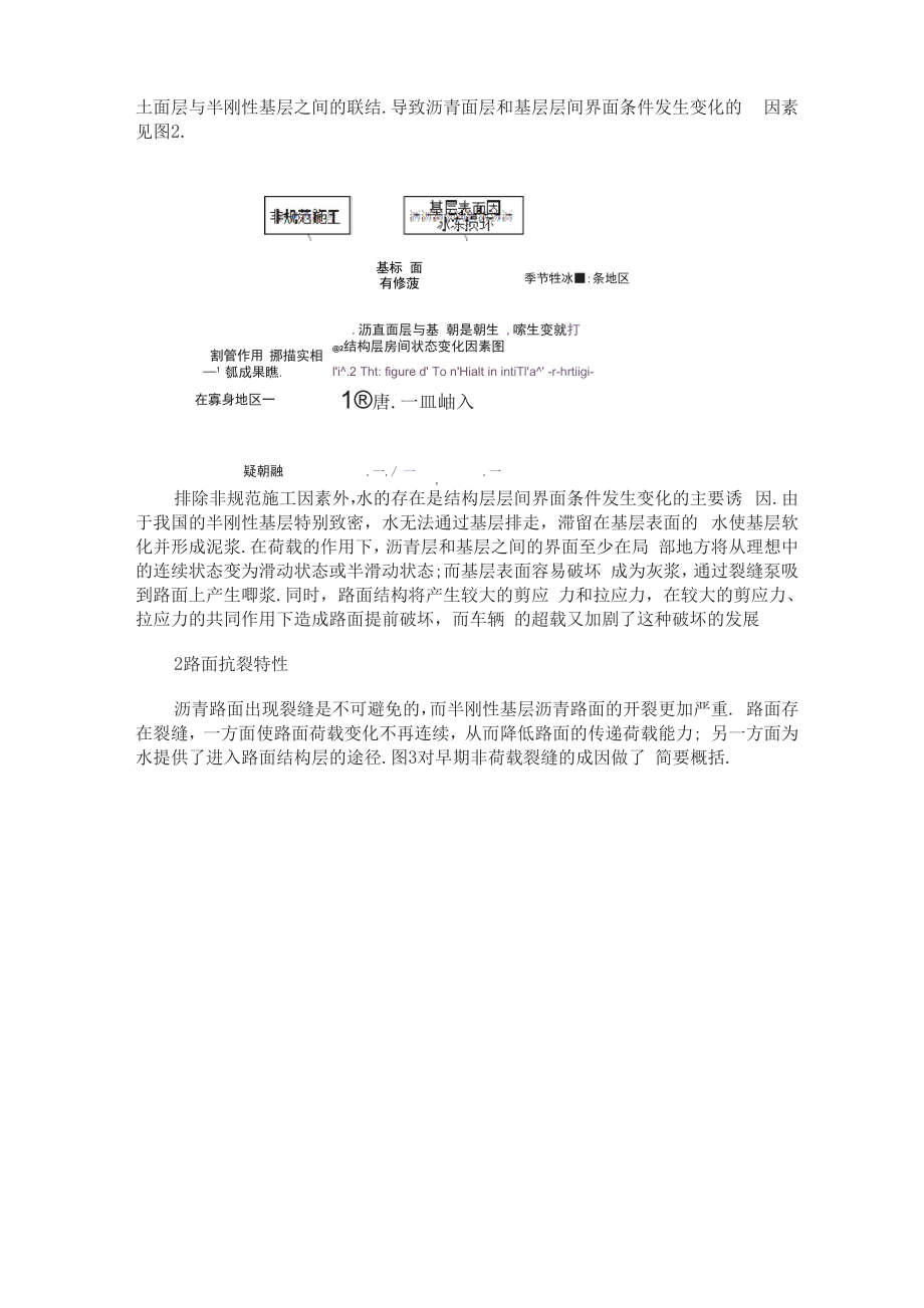 半刚性基层沥青路面结构特性分析.docx_第3页