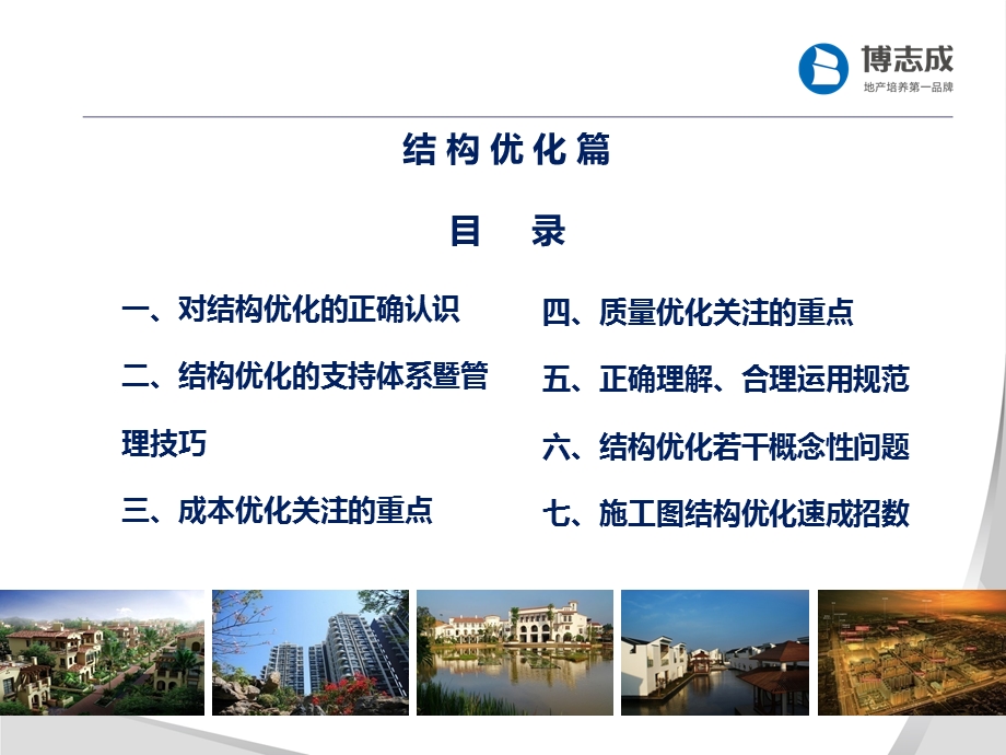 结构成本优化及施工图审核要点.ppt_第3页