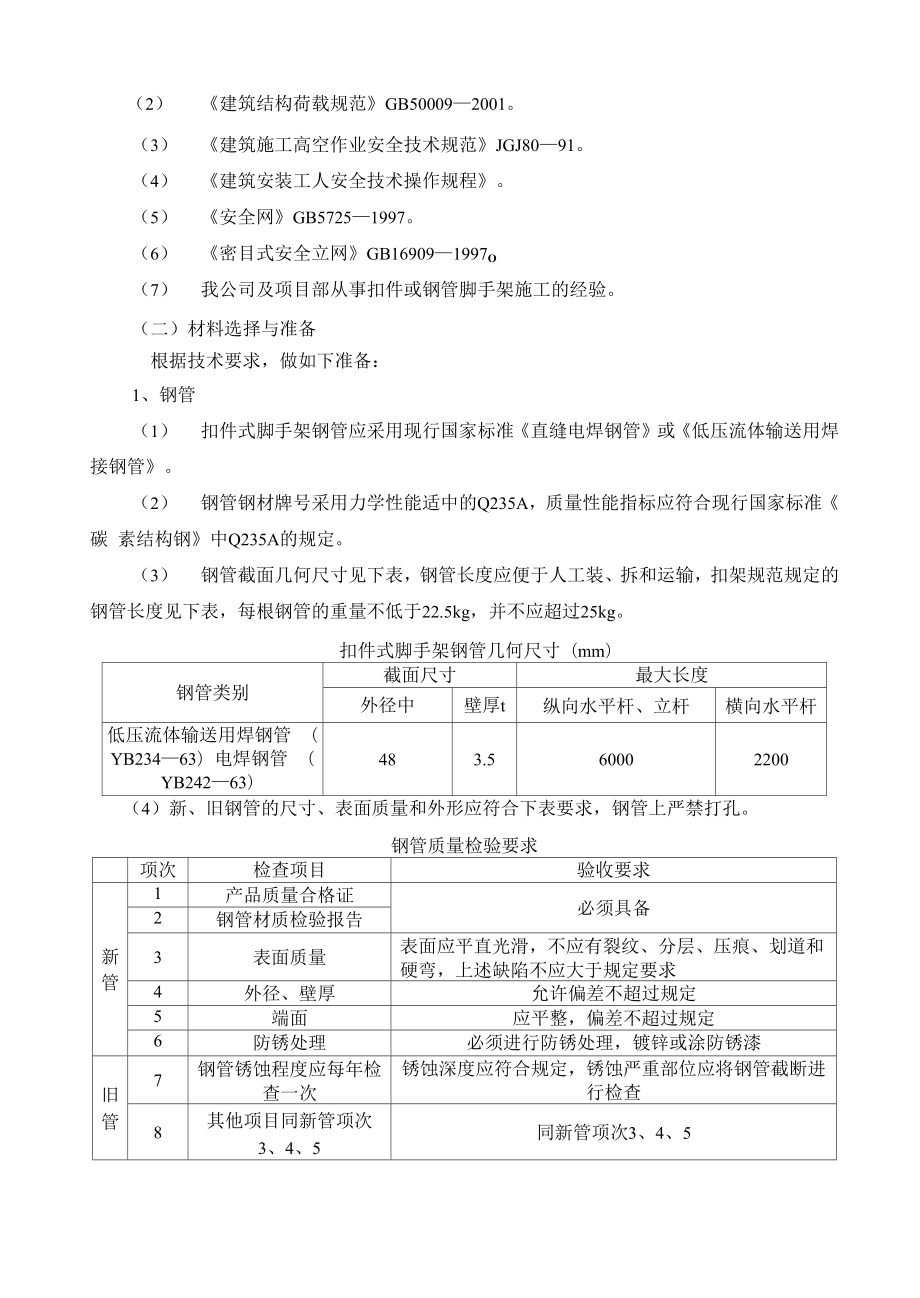 双排落地式钢管脚手架施工方案.docx_第2页