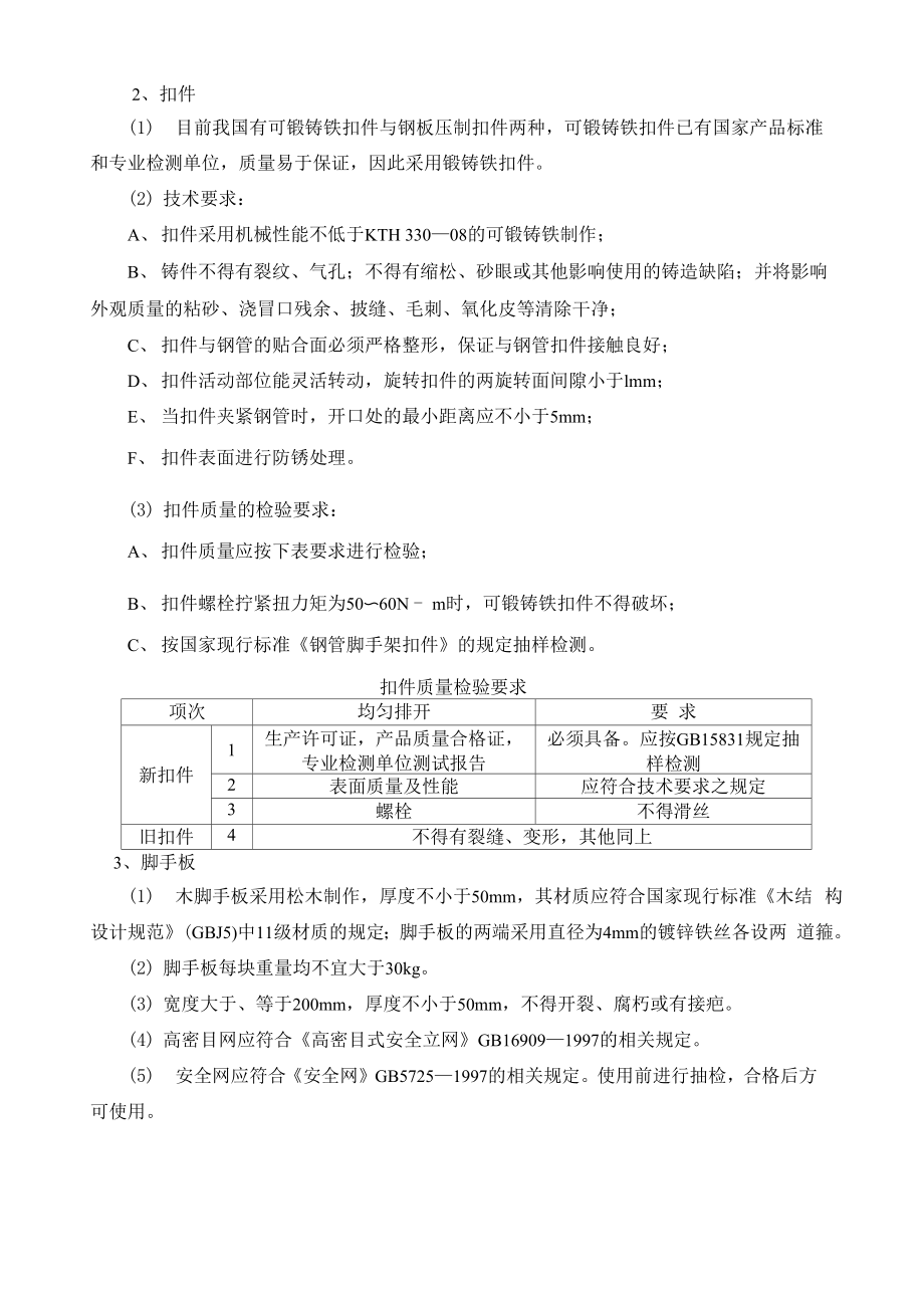 双排落地式钢管脚手架施工方案.docx_第3页