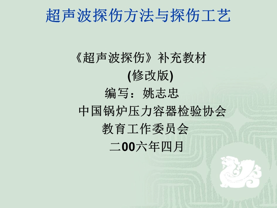 超声探伤方法讲义.ppt_第2页