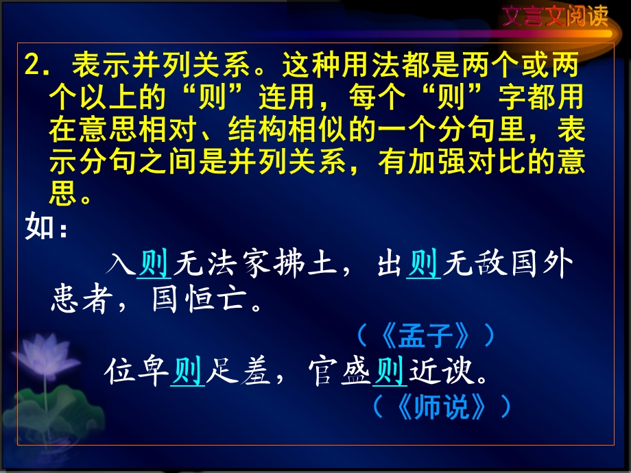 高三文言文虚词复习例说大全(六).ppt_第2页