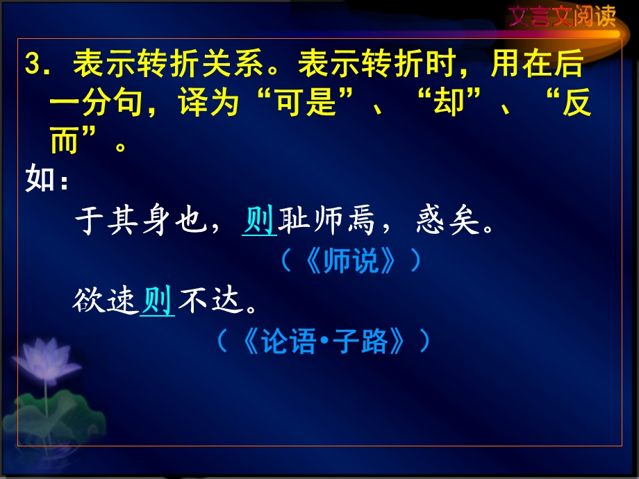 高三文言文虚词复习例说大全(六).ppt_第3页