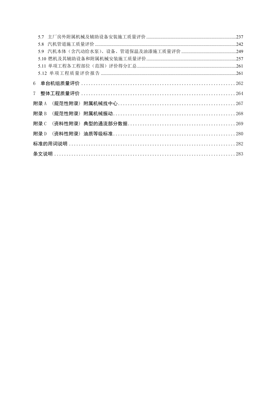 电力建设施工质量验收及评价规程第3部分：汽轮发电机组报批稿.doc_第3页