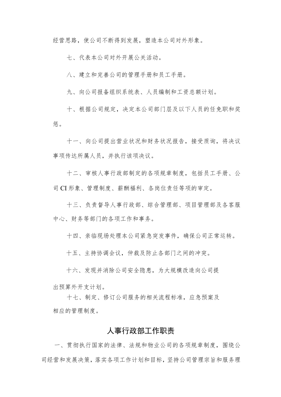 物业公司各岗位工作职责汇编.docx_第2页