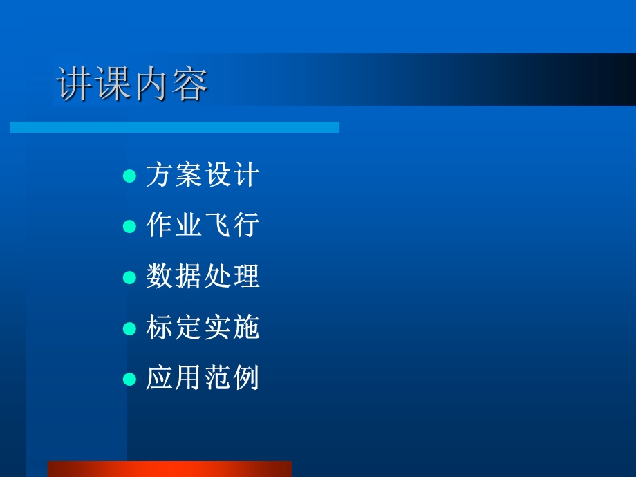 航空放射性测量方法和技术应用交流.ppt_第2页